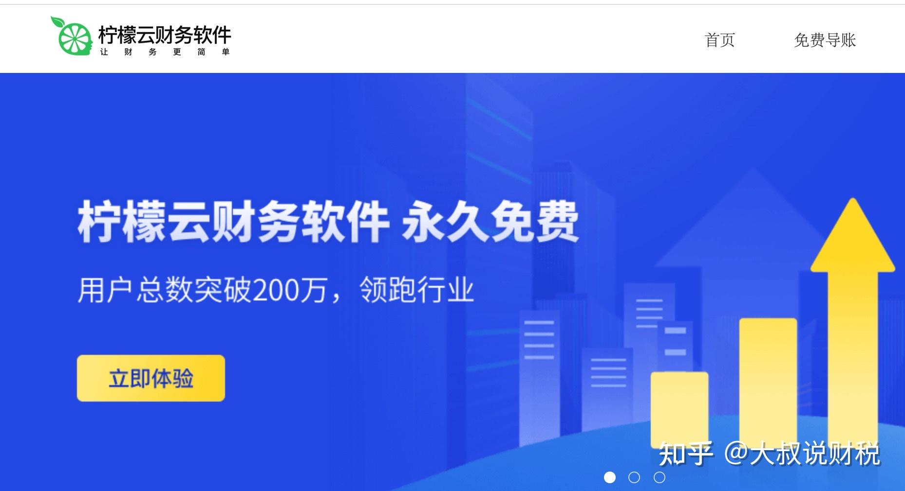 易财信息技术有限公司旗下的互联网财税平台,已推出柠檬云财务软件