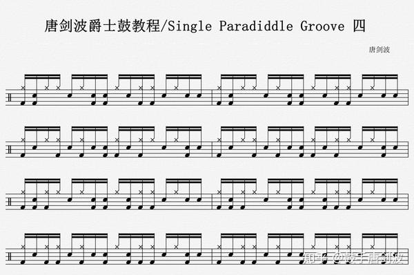 唐剑波架子鼓教程/single paradiddle节奏型七
