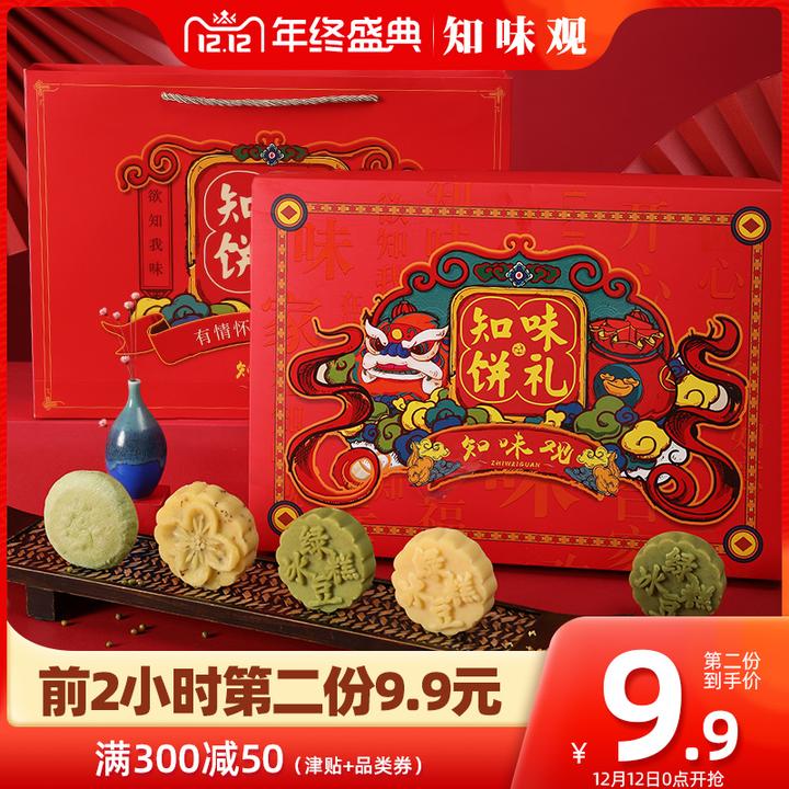 知味观年货糕点礼盒装过年送礼春节礼品