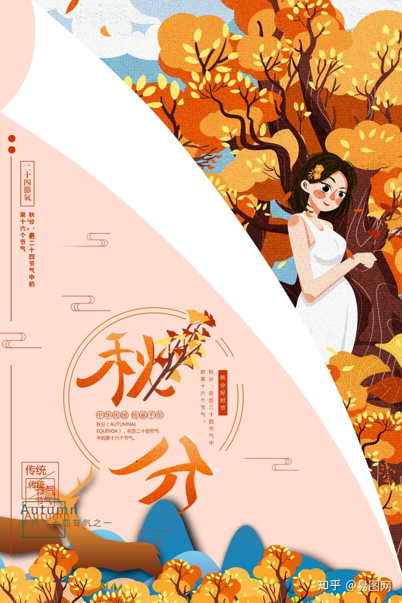叶落知「秋」天渐凉 昼夜均「分」寒暑平秋分节气水墨插画创意海报7
