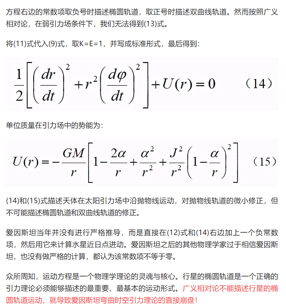 民科吧见闻录7partk广义相对论不能解释行星的椭圆轨道