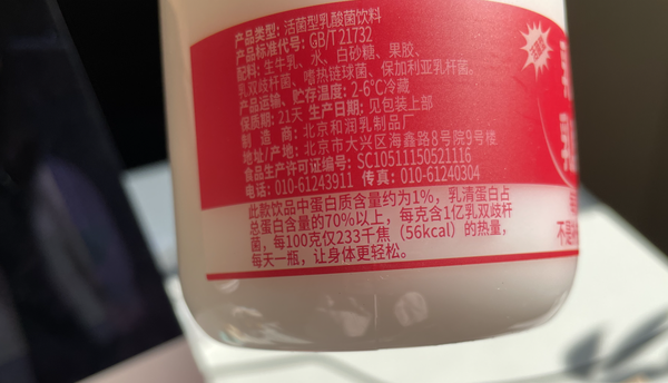 轻盈的乳清饮料 | 和润乳清饮品乳酸菌饮料