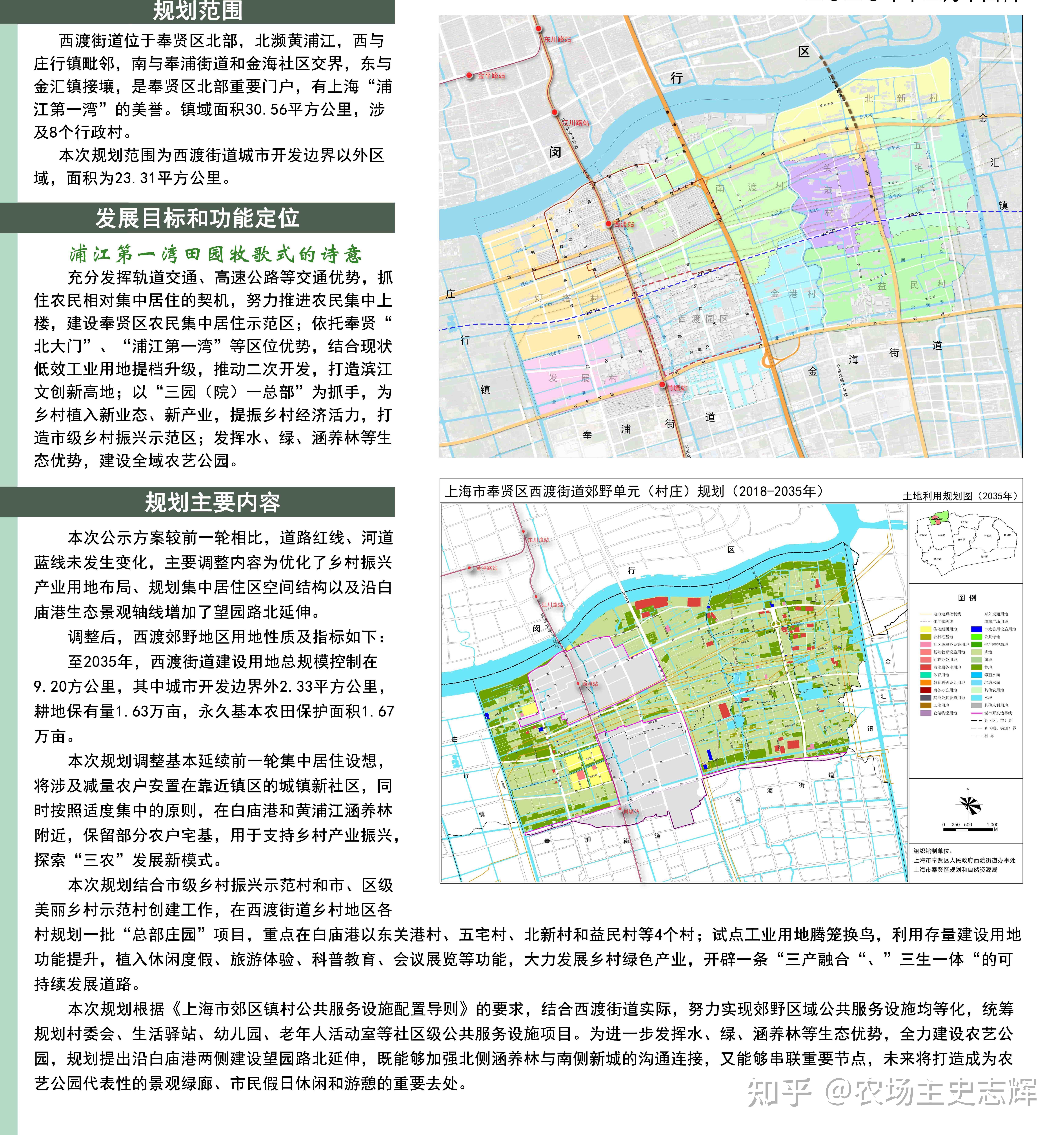《奉贤区西渡街道郊野单元(村庄)规划(2017-2035年)》公开海湾镇没有
