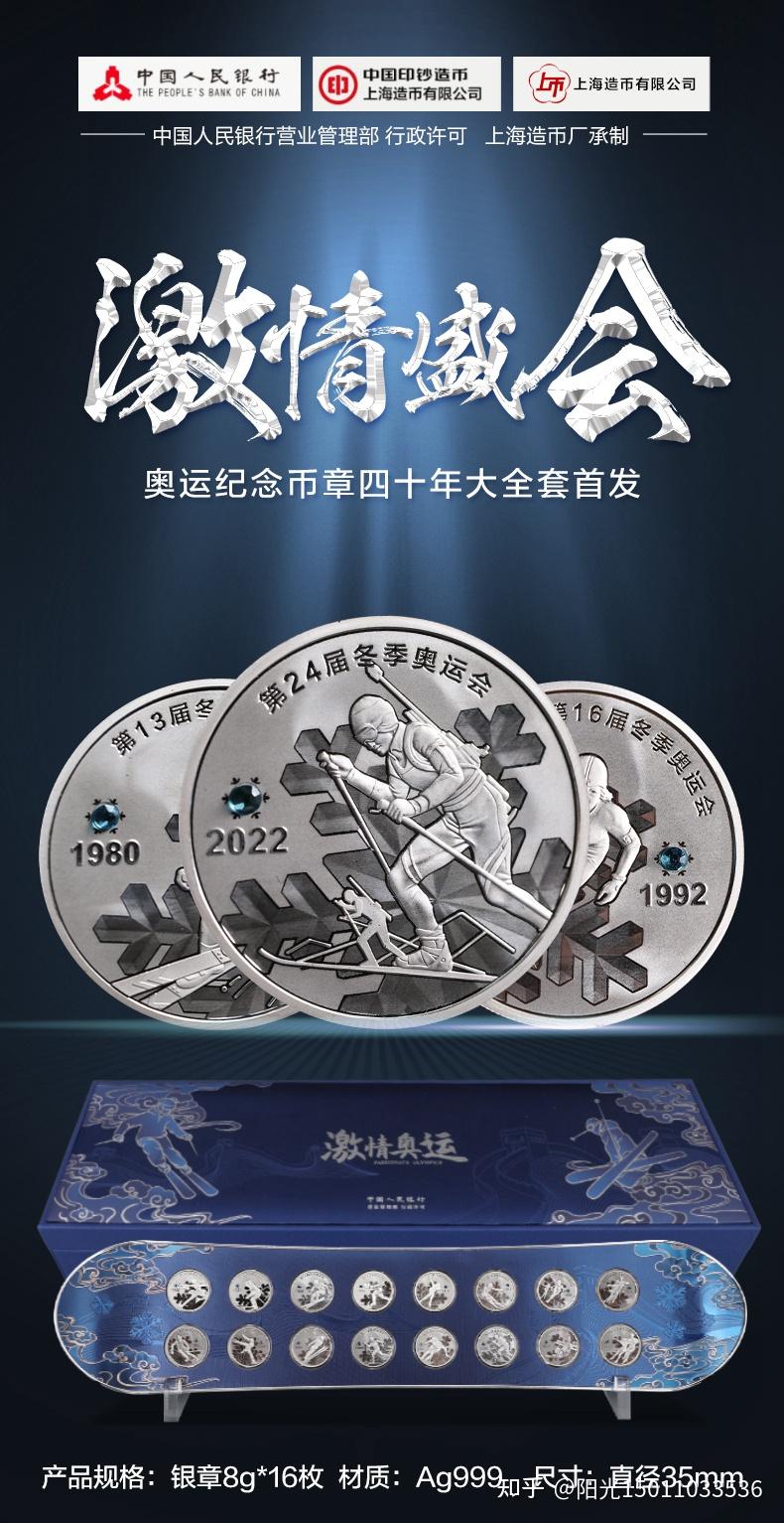 激情盛会奥运纪念币章四十年大全套首发