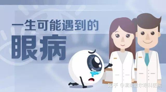 眼科疾病科普大全你一生中都可能遇到的眼病有哪些
