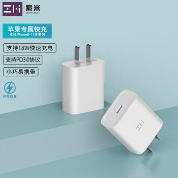 zmi紫米苹果pd单usb-c口充电器18w快充头适用iphonese