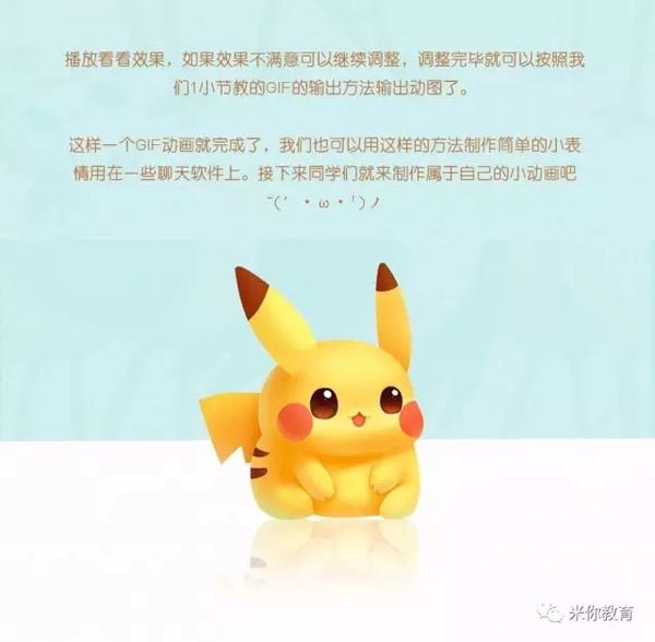ps教程鼠绘皮卡丘-时间轴让皮卡丘动起来