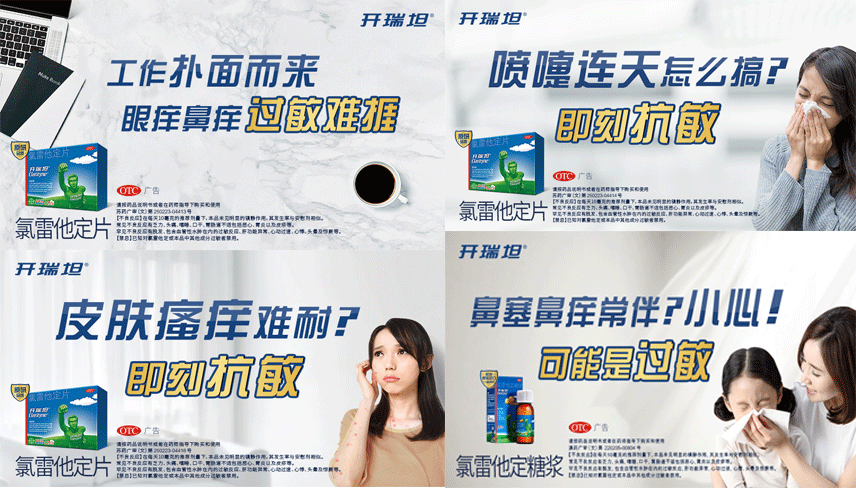 至此,开瑞坦成功借助腾讯生态内的三次投放,完成由细分人群触达到潜在
