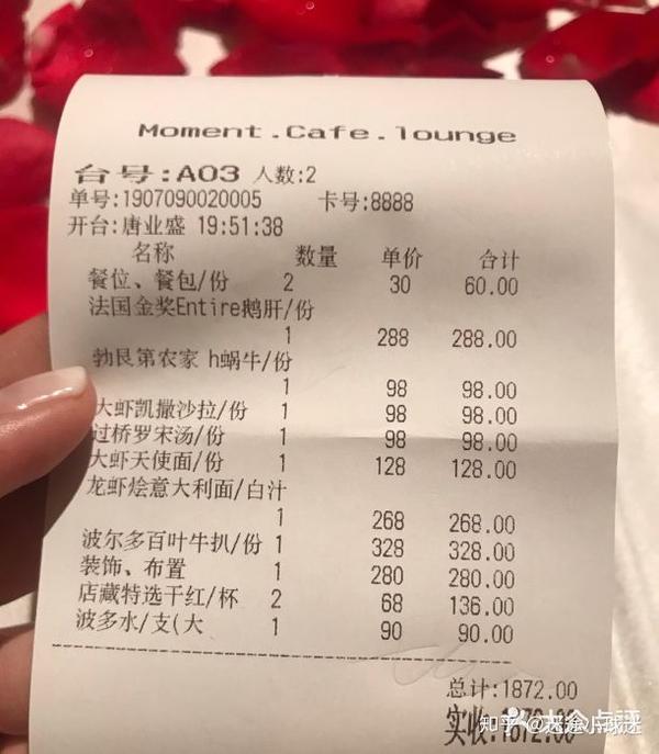 最贵的餐厅的一张小票