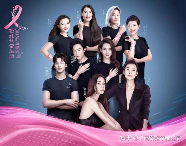 戚薇李承铉夫妇更是全裸出镜为"粉红丝带"公益活动应援,为公益事业