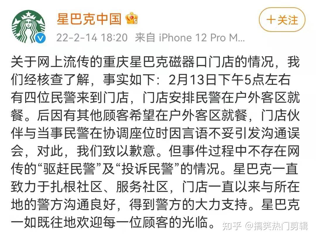 星巴克驱赶门口吃盒饭民警并投诉称其有损品牌形象
