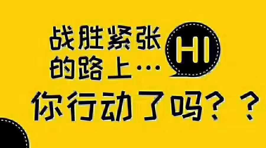 婉露老师心理素质差容易紧张怎么办教你缓解心理问题