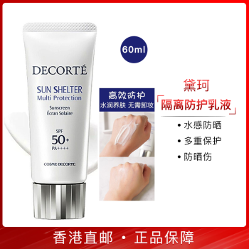黛珂多重防晒乳霜  spf50 水润养肤保湿 无需卸妆 60ml