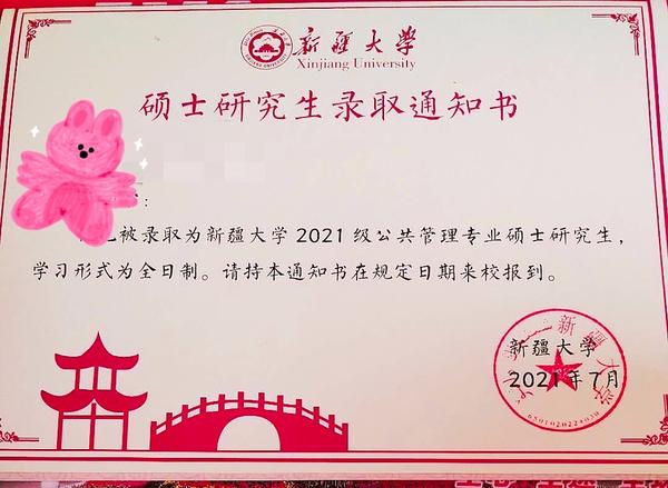 录取通知书 执念 人力资源 1 人 赞同了该文章 编辑于 07-22 新疆大学