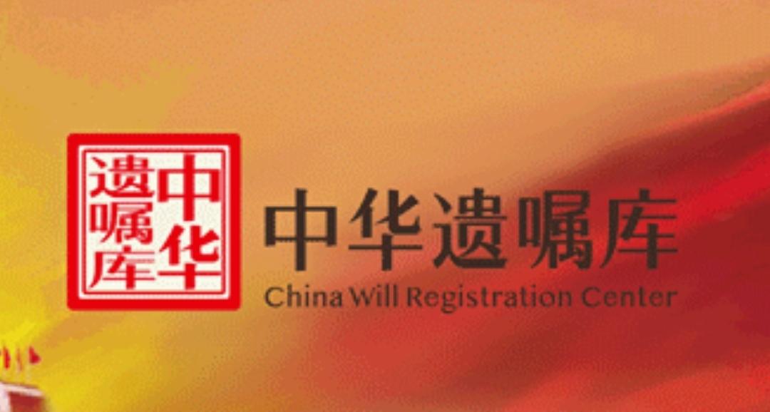 中华遗嘱库长沙服务中心第二批公益遗嘱登记圆满完成