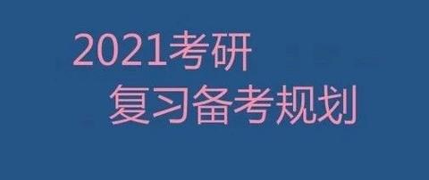 有意向考研,或正在读研的大家,加油啦! 往期回顾