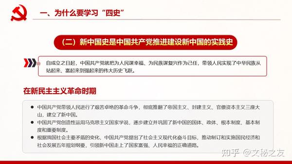 学党史砥砺奋进知党恩不忘初心党课ppt及配套文字讲稿