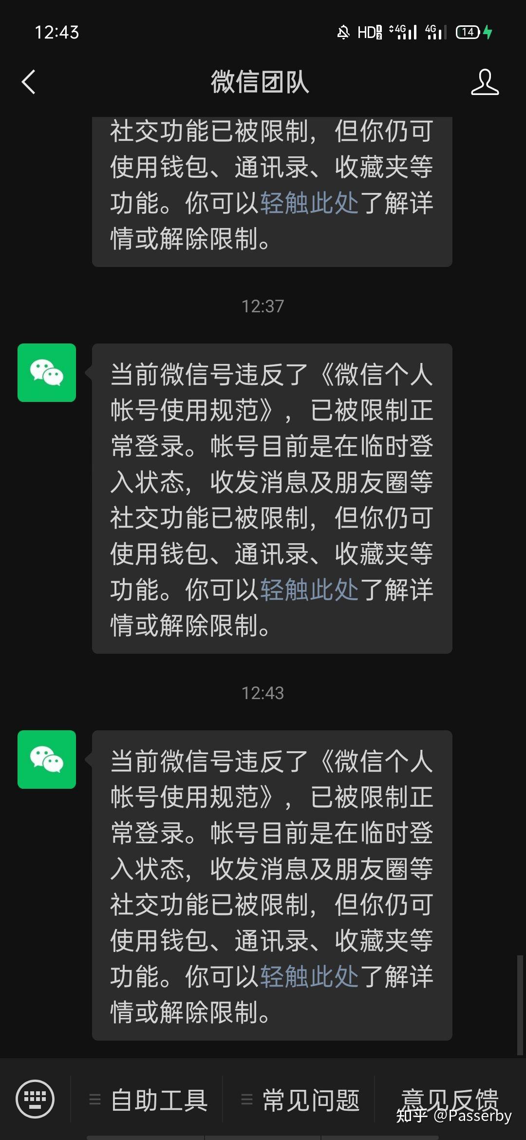 微信被永久限制登录,解封成功只用三天