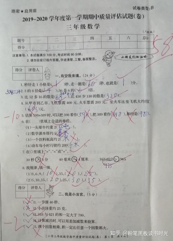 下面,来看一位小学三年级同学的试卷, 说实话,看到这份数学答卷,家长