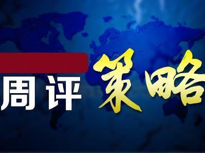 鑫诚谈金1014周评黄金原油下周展望及解套