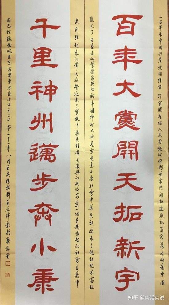 著名书法家王亚伟献礼庆祝建国72周年喜迎国庆