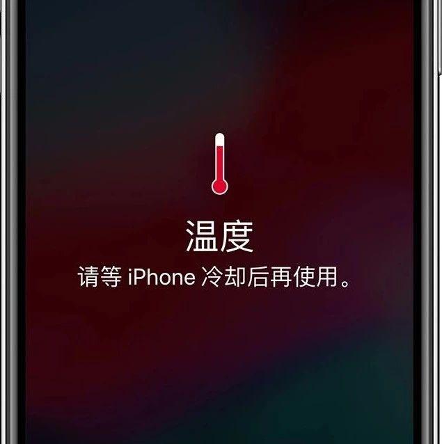 iphone被冻关机是什么原因