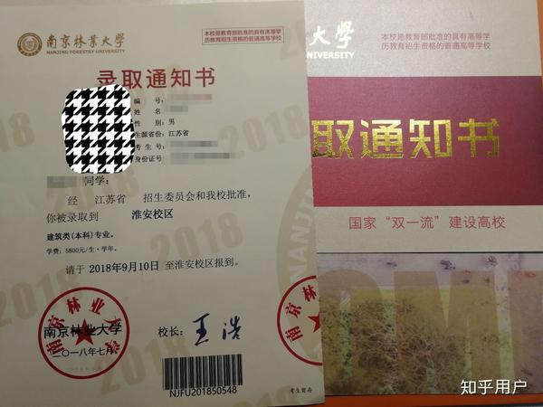 南京林业大学淮安校区的录取通知书和南京林业大学本部的录取通知书一