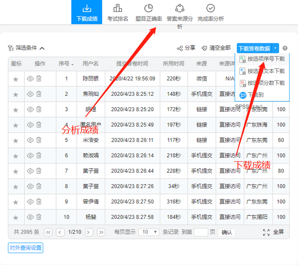 结合问卷星与家校本创建数学在线考试