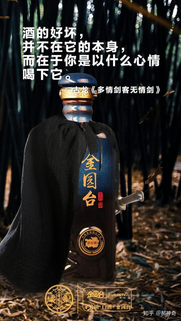 在江湖中纵酒高歌,快意恩仇,但却可以约上几位挚友畅饮金园台酒,在