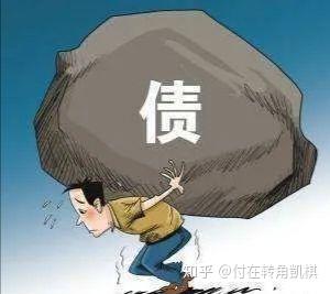 负债累累,每月赚钱速度跟不上还钱速度,该怎么办?