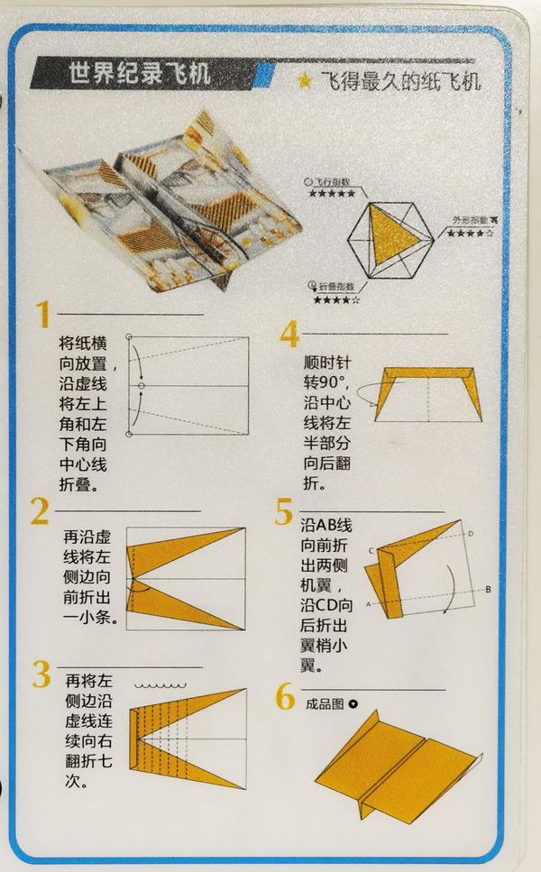 怎样折纸飞机才能飞得又久又远