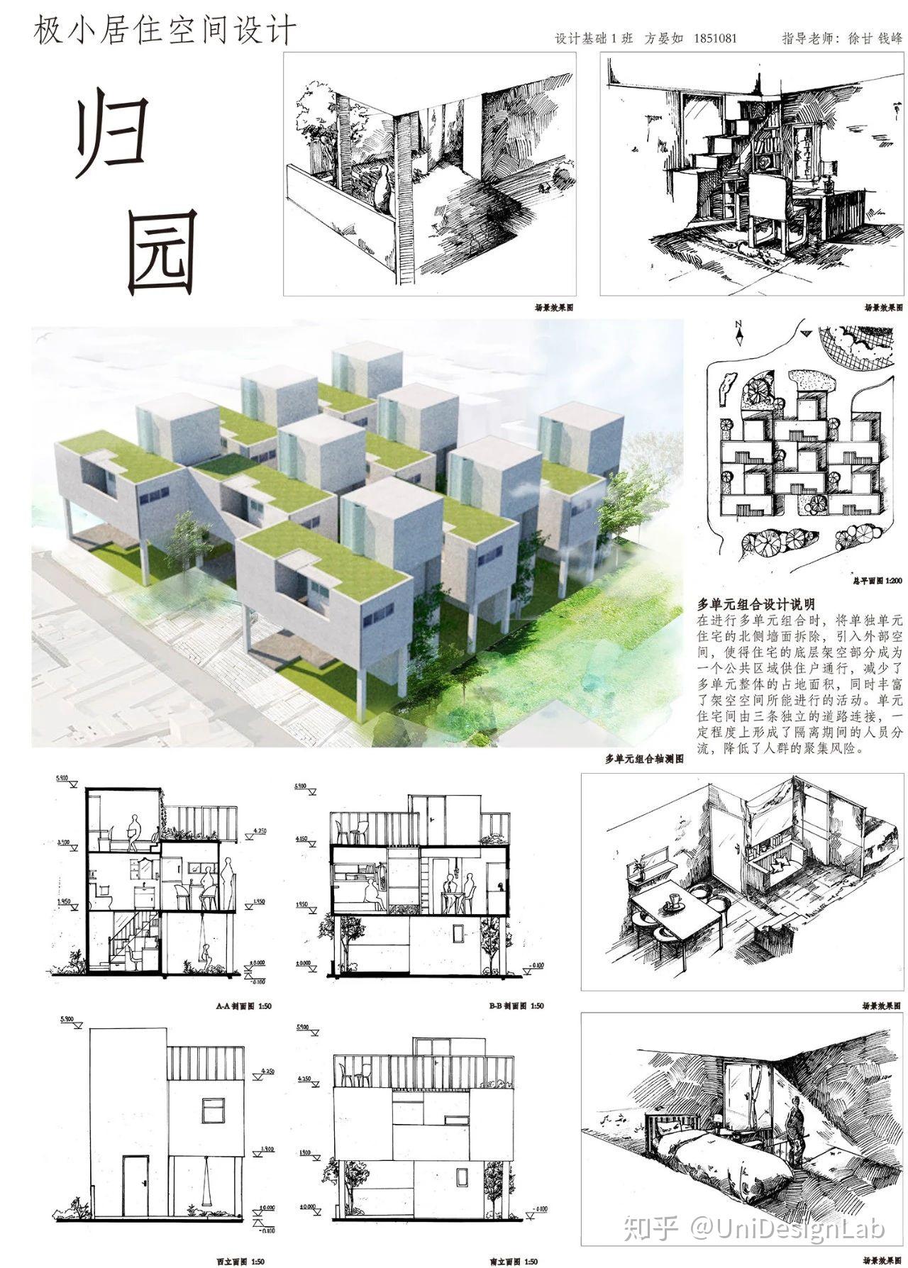 同济大学本科一年级极小居住空间设计成果展