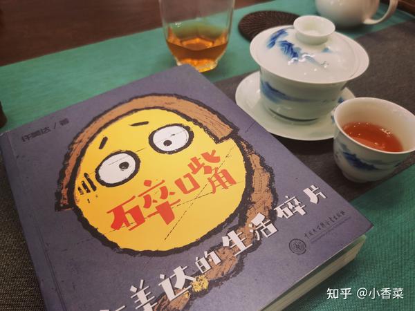 《碎嘴许美达的生活碎片》