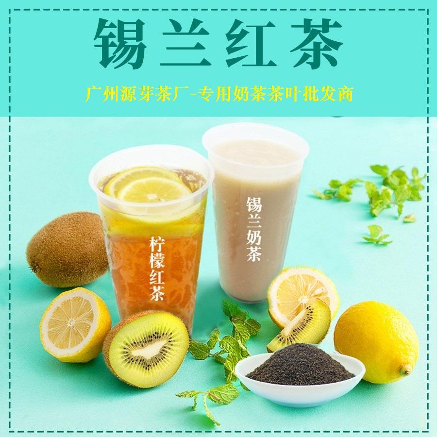 锡兰红茶茶叶-山东青岛奶茶店原料茶叶供货商-奶茶店专用红茶-茉莉