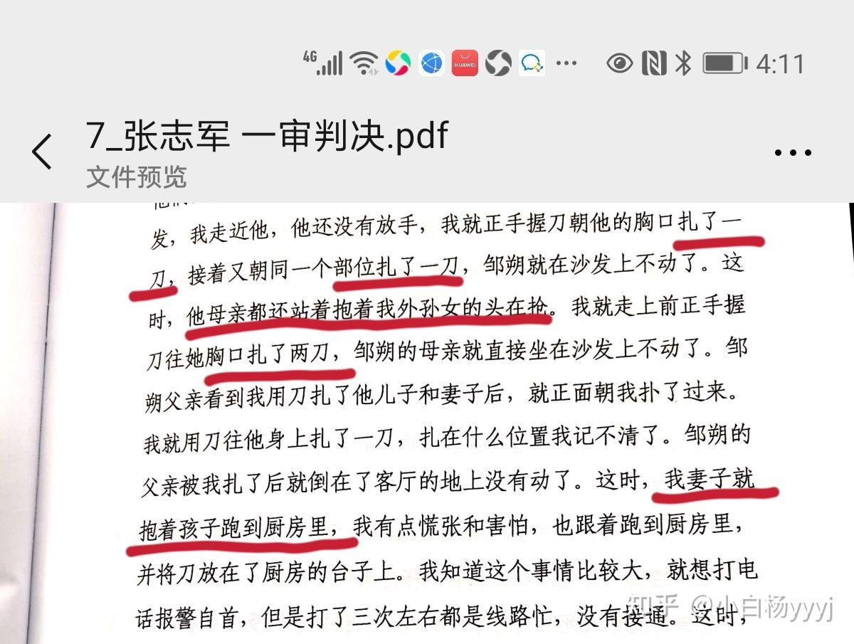 岳父灭门案凶手张志军和他的妻子供词有多处不一致