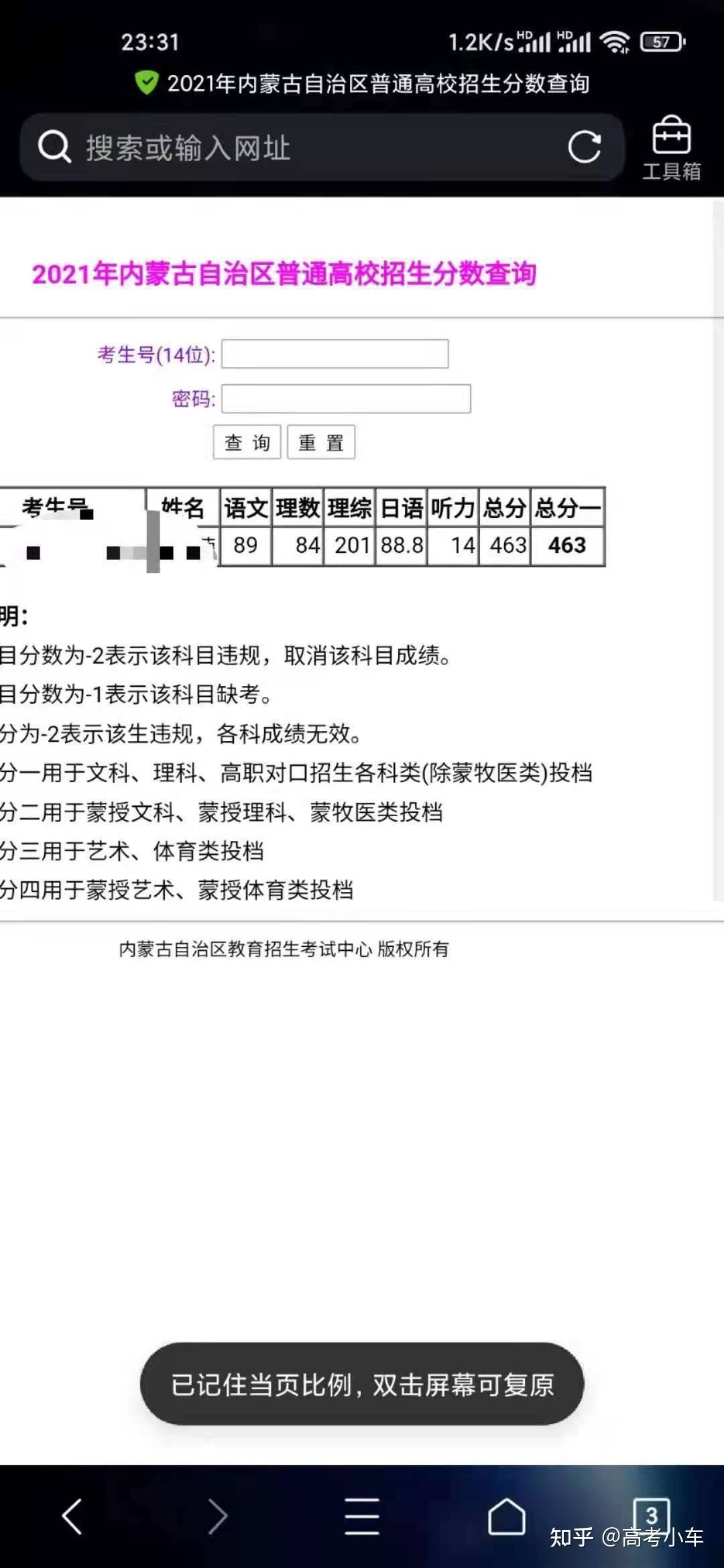 2021年内蒙古高考成绩查询已经开始了各位考得怎么样你有什么想说的