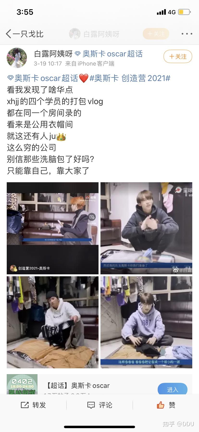 真的会有人喜欢创造营2021的奥斯卡吗?