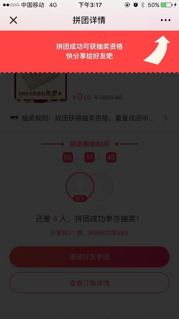 拼团成功后,坐等抽奖倒计时结束,自动抽奖自动发奖!