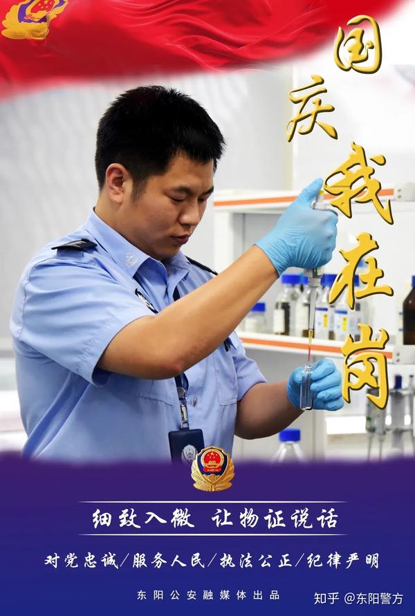 【国庆我在岗】东阳公安国庆档海报大片来袭!看这里!