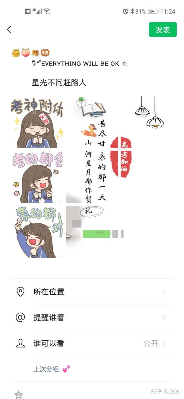 适合高考毕业季发的朋友圈文案九宫格