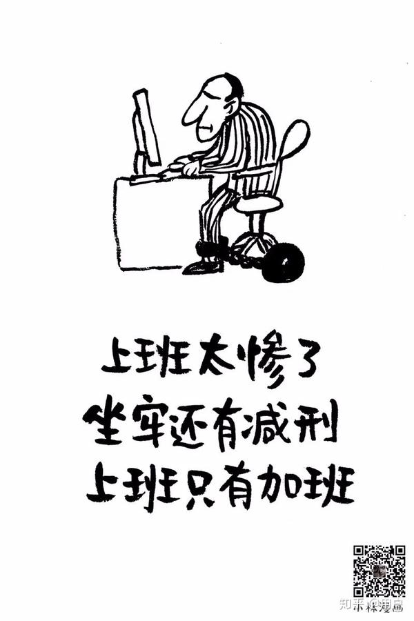 你受够了吗?没有朝九晚五的人生