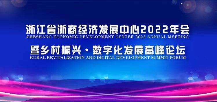 科创实力备受认可！和风企荣获2022浙商年度创新企业