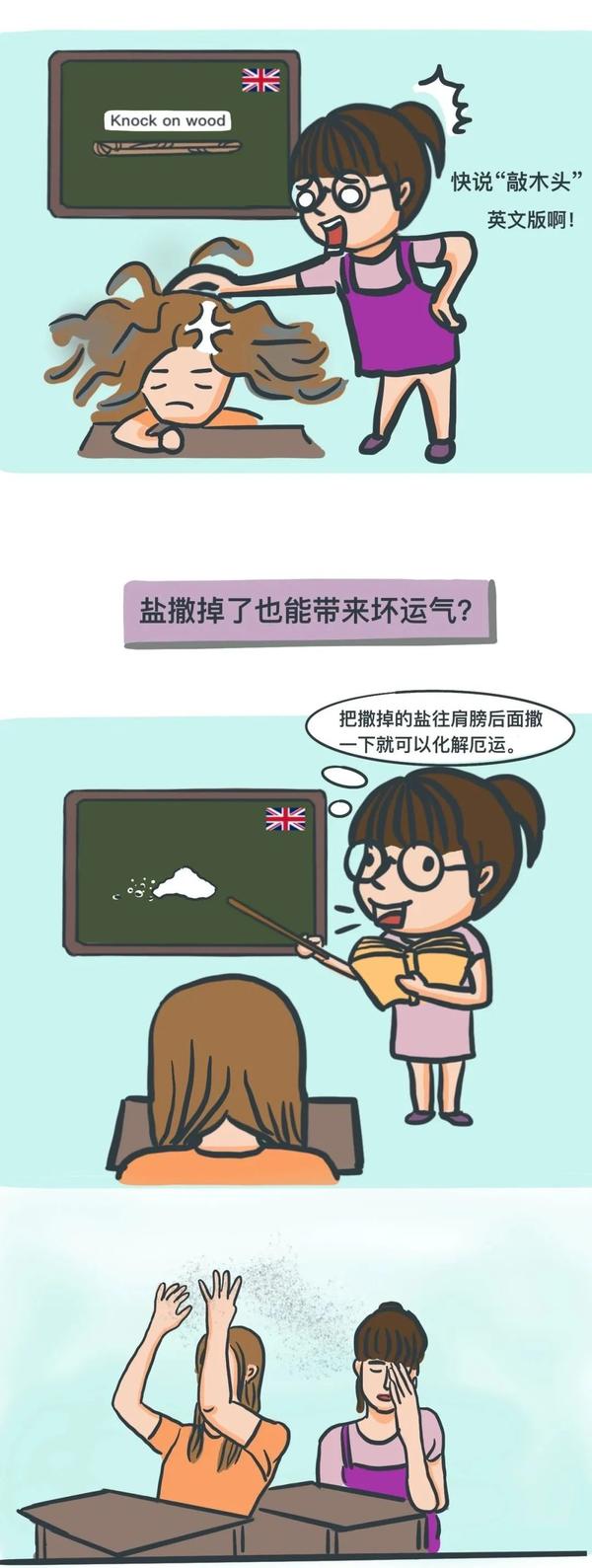 lumist漫画敲木头向背后撒盐原来英国人是这样迷信的