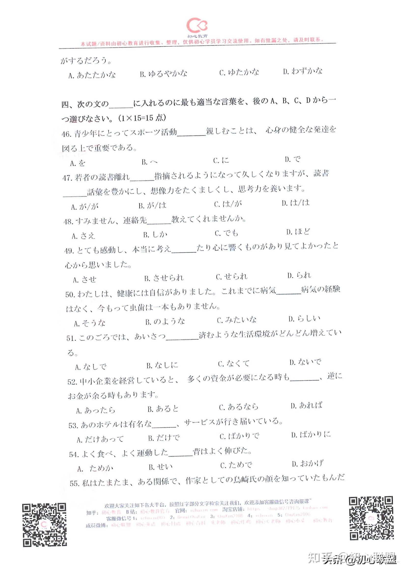 2021年日语专四考试真题及初心版参考答案