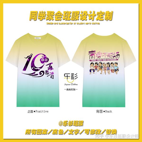 聚会班服图案,同学聚会统一服装图片