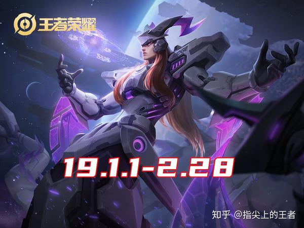东皇太一-逐梦之光:19.1.1-2.28