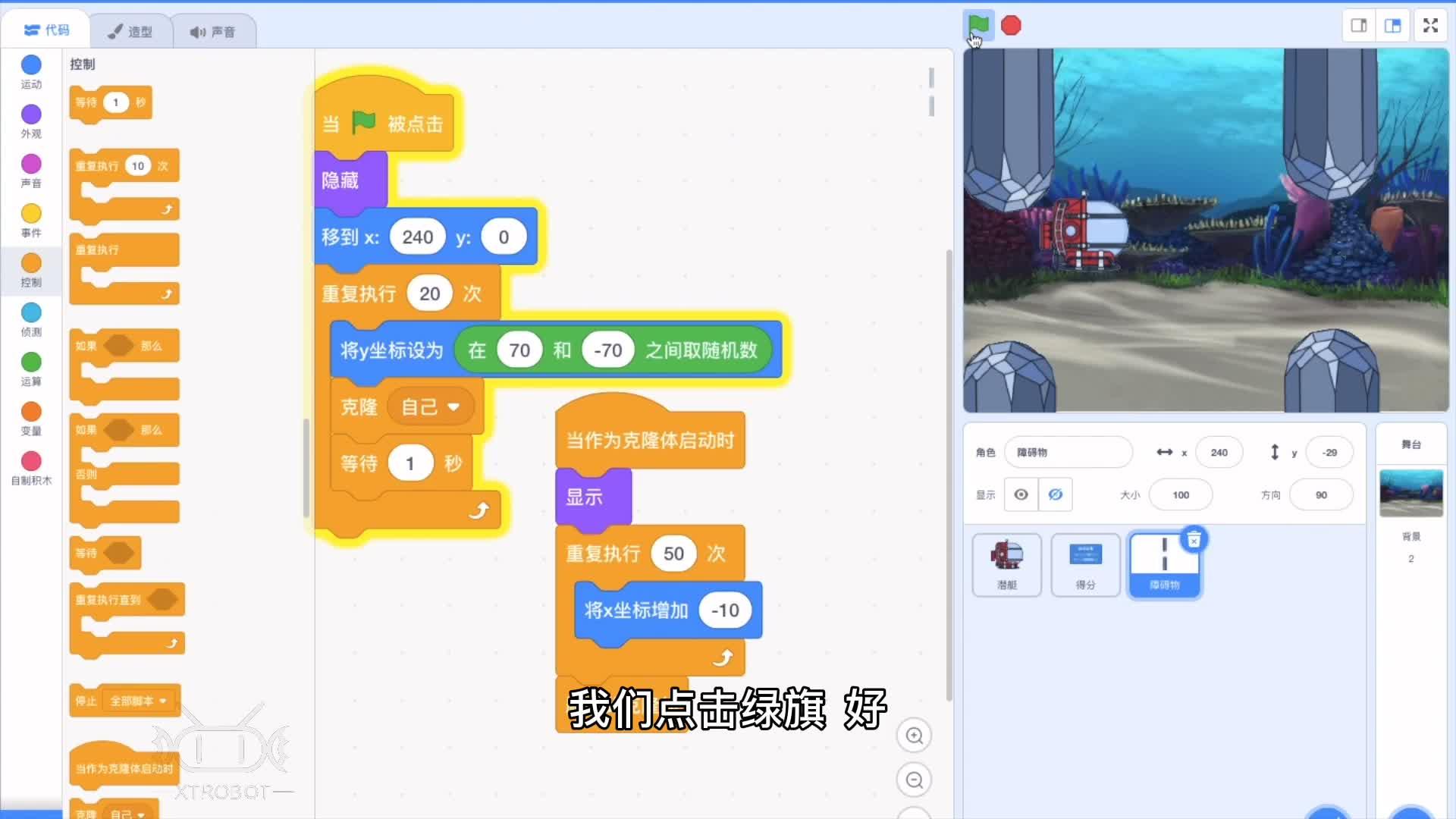 scratch驾驶潜艇升级版