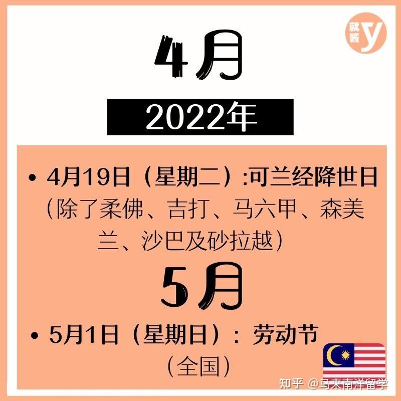 马来西亚留学生们注意喽2022年大马假期表出炉明年有8个连假