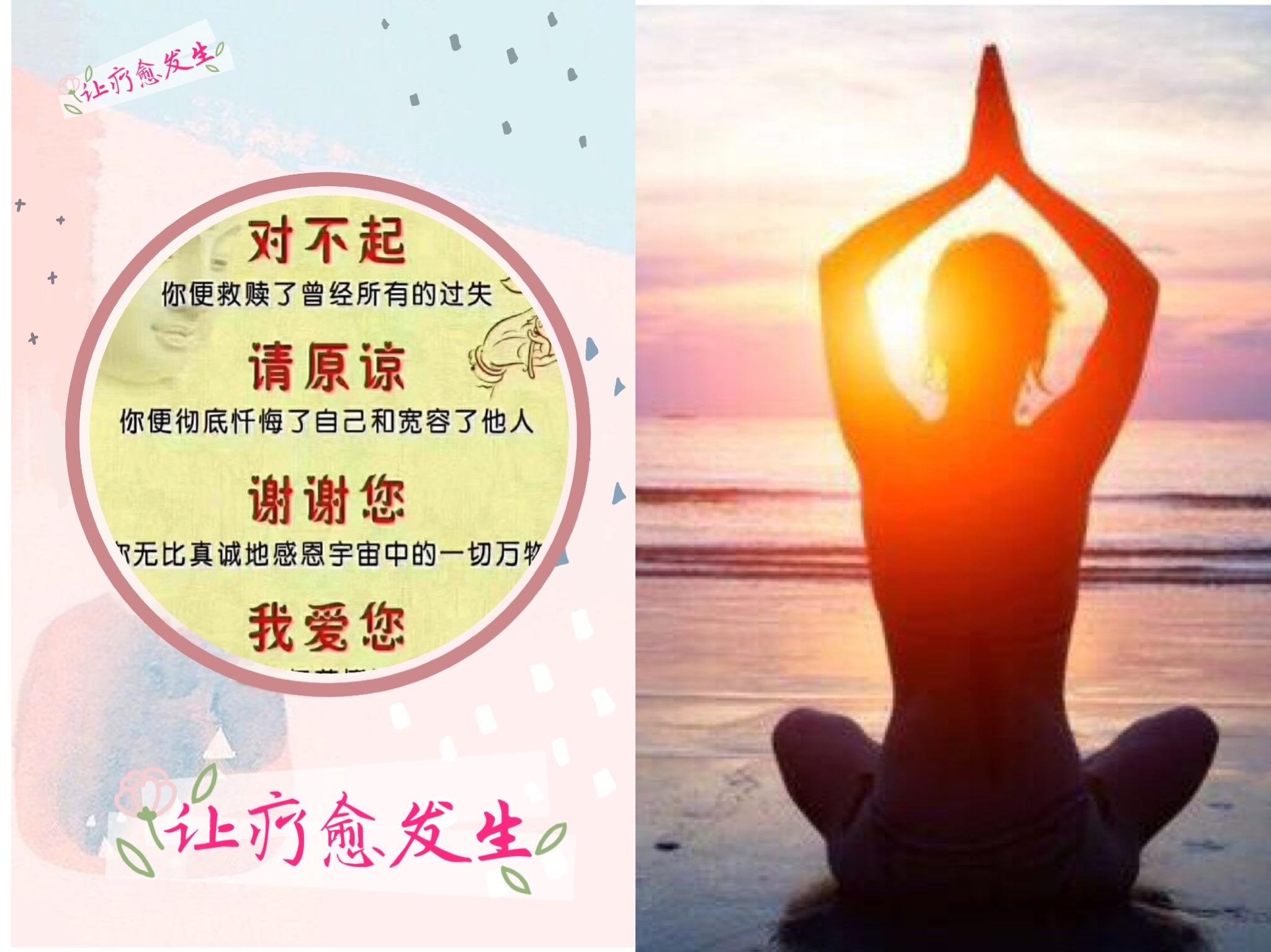 神奇四句话:我爱你,对不起,请原谅,谢谢你,让疗愈发生