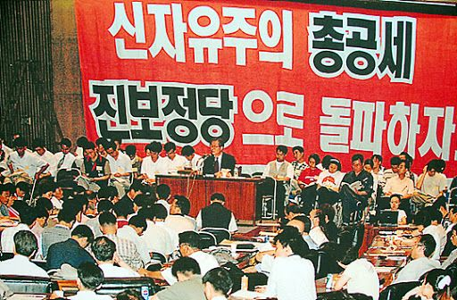 韩国进步政党中19902000